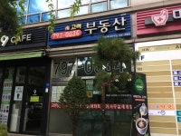 고려부동산공인중개사무소