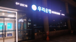 우리은행 등촌역지점