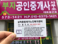 부자공인중개사사무소