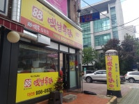 88옛날통닭 방학점