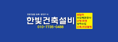 한빛설비