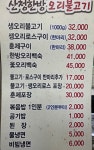 산청한방오리불고기
