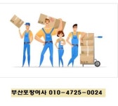 부산포장이사