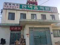 한마음의원