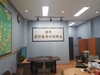광주부동산공인중개사사무소