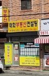 태화부동산컨설팅공인중개사사무소