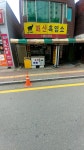 매산흑염소
