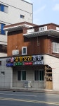 생유황오리와뽈찜