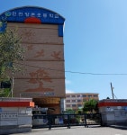 양촌초등학교