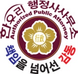 한우리행정사사무소
