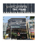 더피아노음악전문학원
