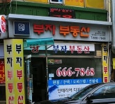 부자컨설팅공인중개사사무소