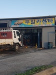 우일카센타