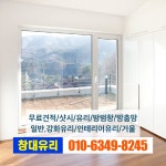 창대유리