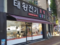 태왕전기조명