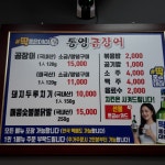 통영산곰장어
