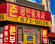 준 공인중개사사무소