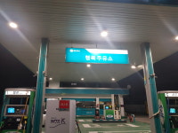 GS칼텍스 행복주유소