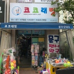 코코래빗 테크노폴리스점