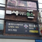 위드플스 주례점