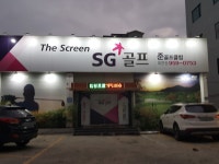 SG골프 준골프클럽