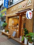 아빠제빵소