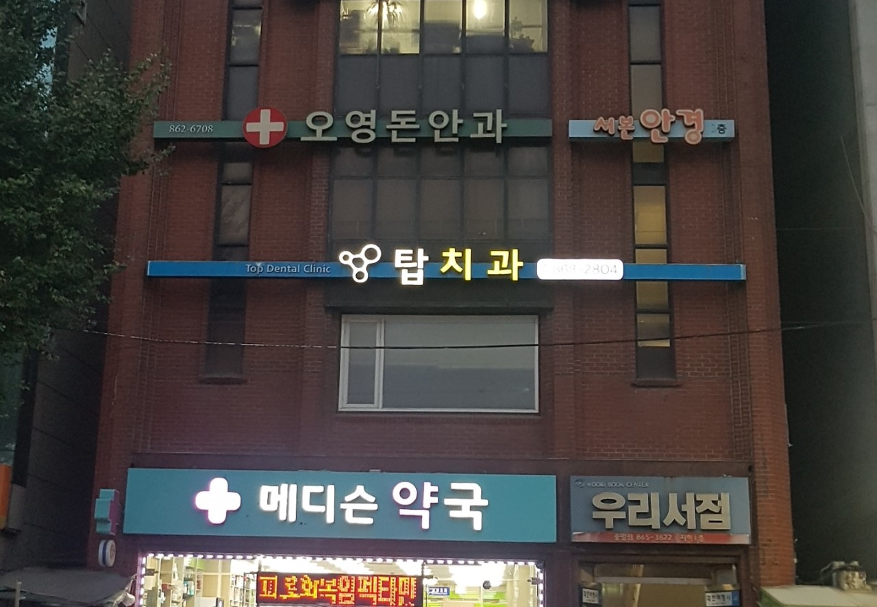 오영돈안과의원