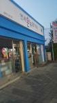 연세온누리약국
