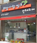 부엌사랑씽크
