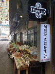 제천약초협동조합