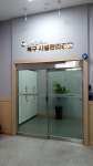 울산광역시북구시설관리공단
