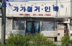 가가철거인력