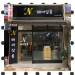 엔헤어살롱