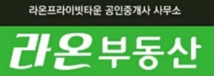 제주라온부동산공인중개사사무소