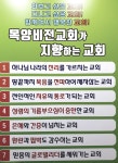 대한예수교장로회 목양비전교회