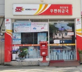 동부우편취급국
