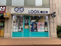 룩안경원