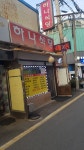 하나식당
