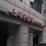 뮤즈노래연습장