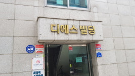 디에스빌딩