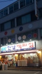 천냥디씨백화점