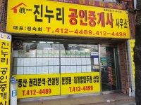 진누리공인중개사사무소
