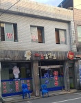 예일삼겹살
