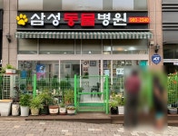 삼성동물병원