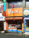 항아리국시