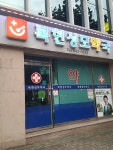 복현성모약국