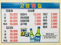 고성횟집