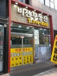 비젼부동산공인중개사사무소