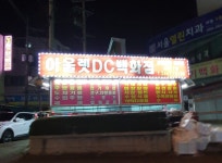 아울렛DC백화점