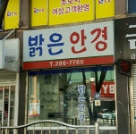 밝은안경